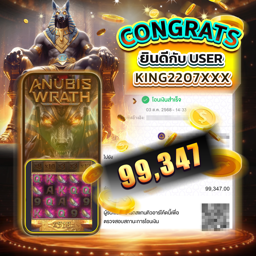 รีวิวแจ็คพอตของเกม Anubis Wrath จากผู้เล่นจริง
