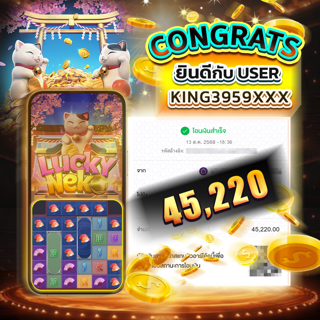 รีวิวแจ็คพอตของเกม LUCKY NEKO จากผู้เล่นจริง