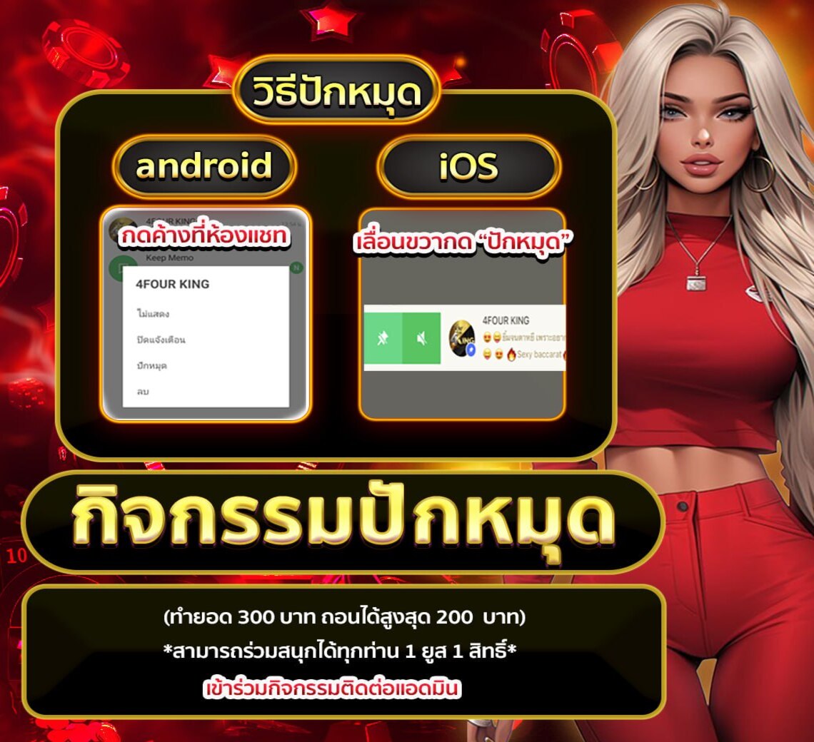 กิจกรรมปักหมุดของ 4KINGBET รับเครดิตฟรี